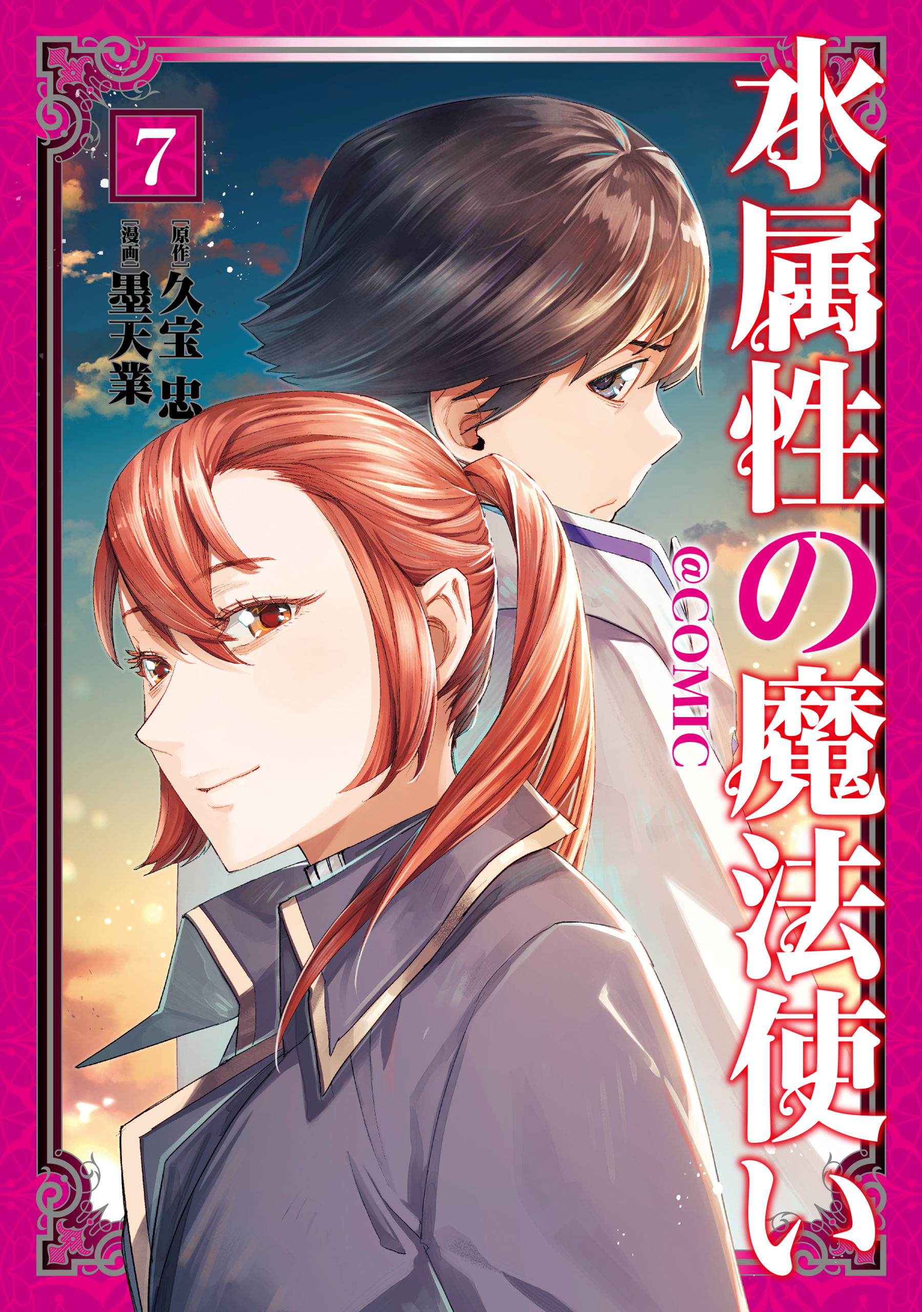 Cover of Mizu Zokusei no Mahoutsukai
