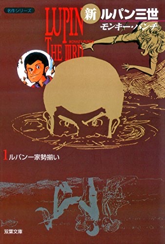 Cover of Shin Lupin III (Fan-Colored)