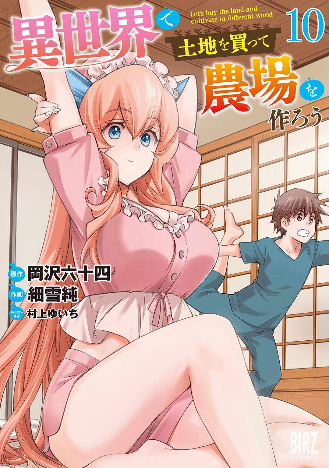 Cover of Isekai de Tochi o Katte Noujou o Tsukurou