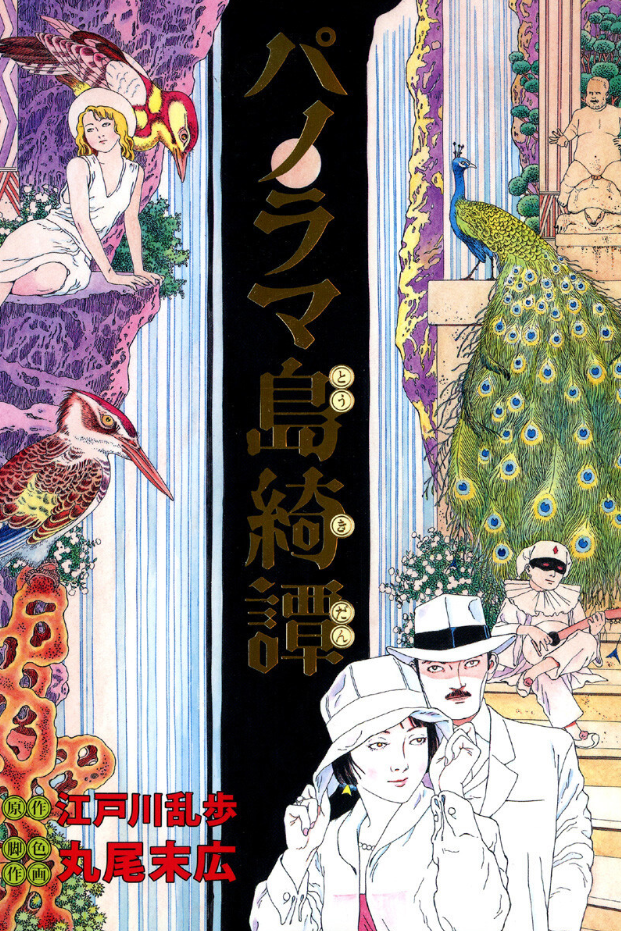 Cover of The Strange Tale of Panorama Island