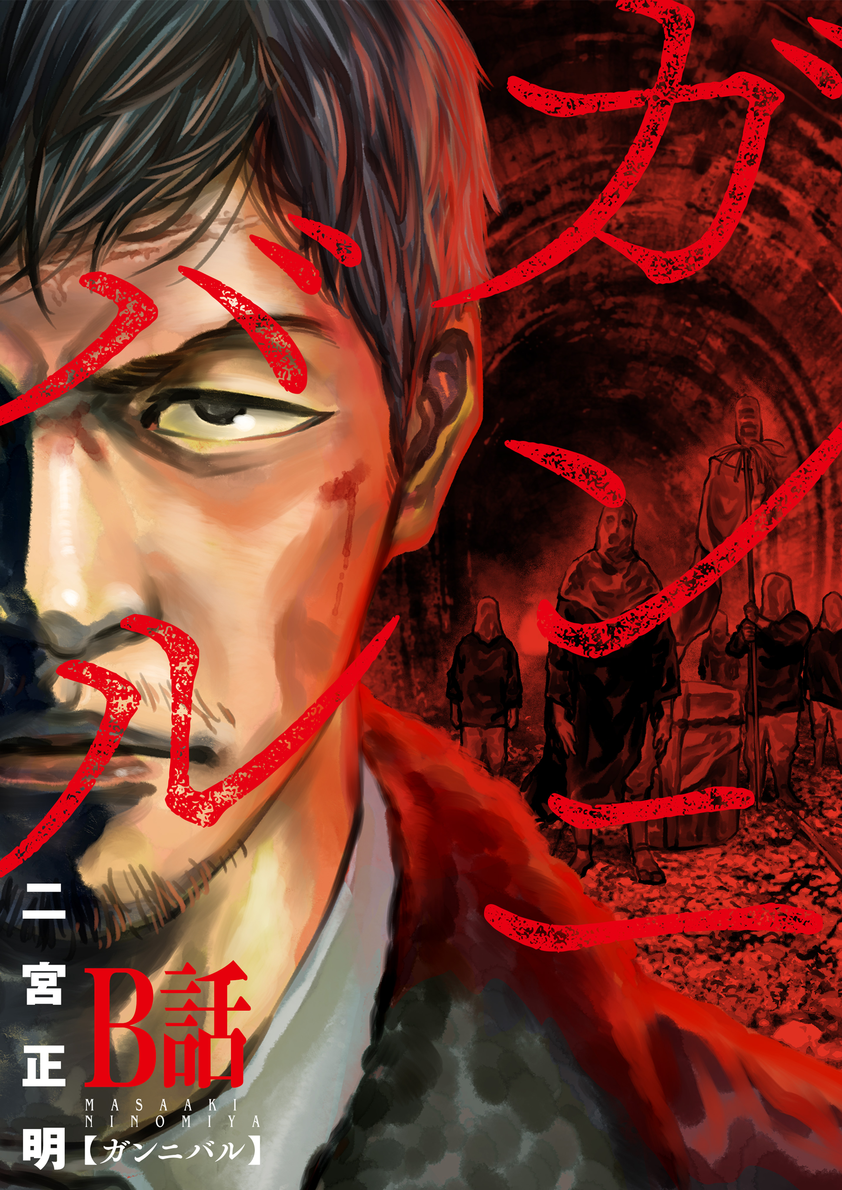 Cover of Gannibal