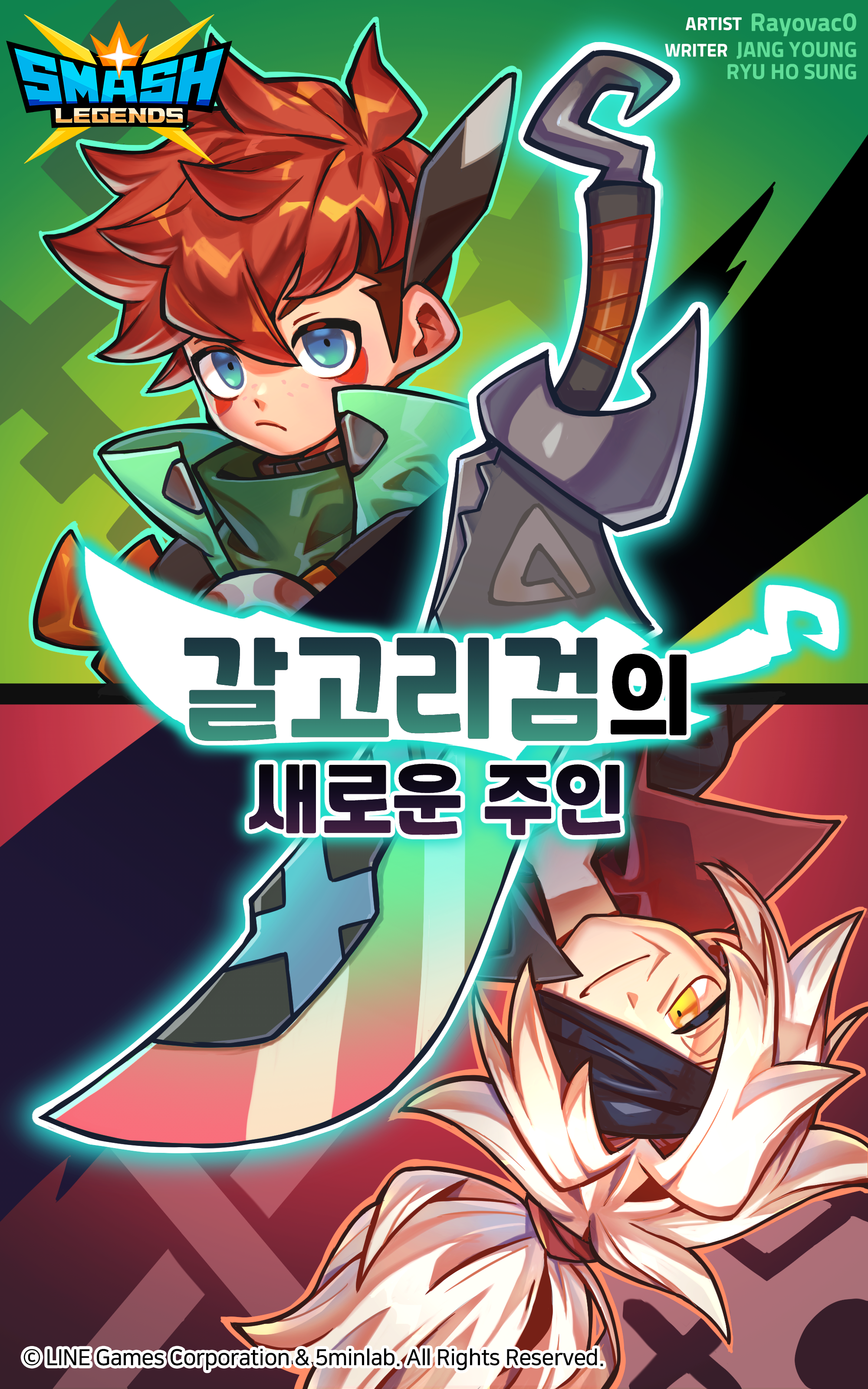 Cover of Smash Legends