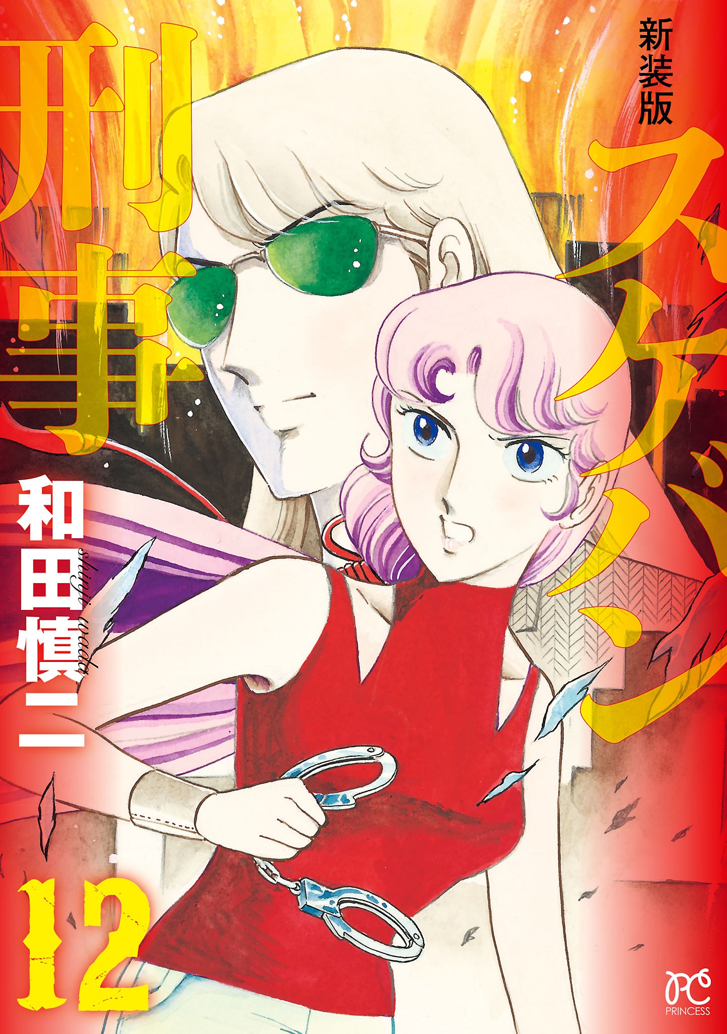 Cover of Sukeban Deka