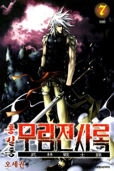 Cover of Record of the Warrior