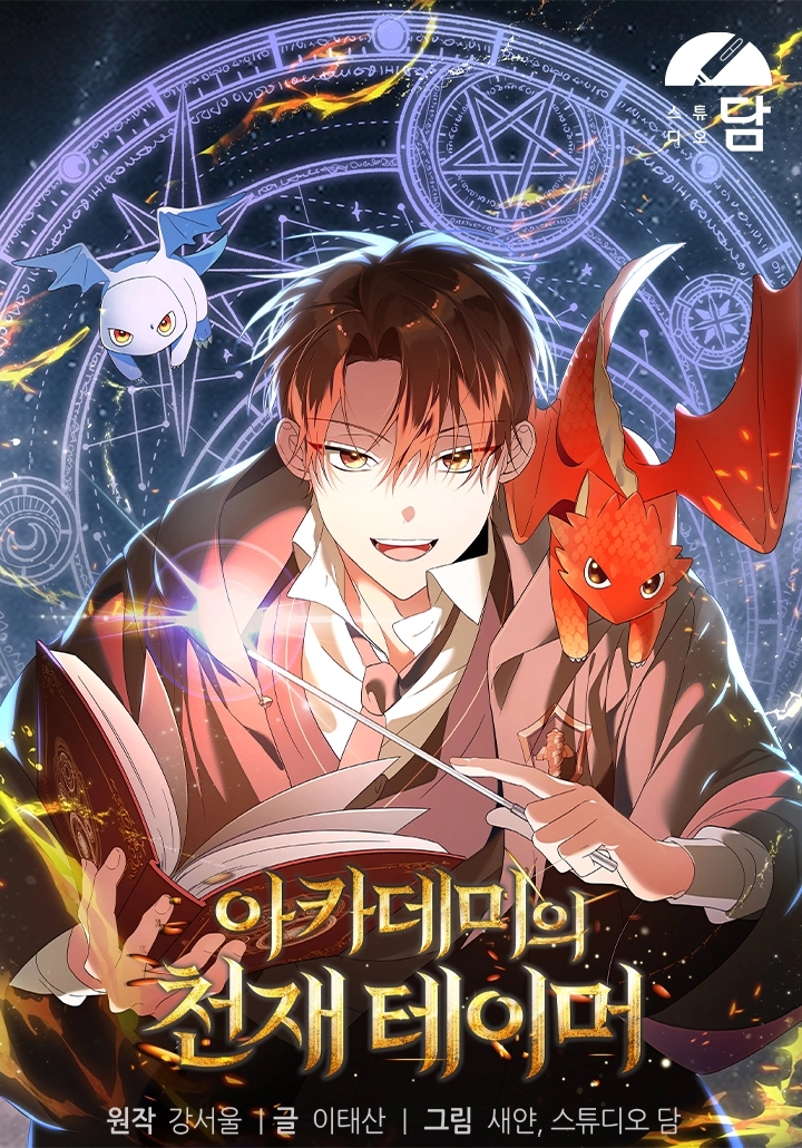 Cover of The Academy’s Genius Tamer
