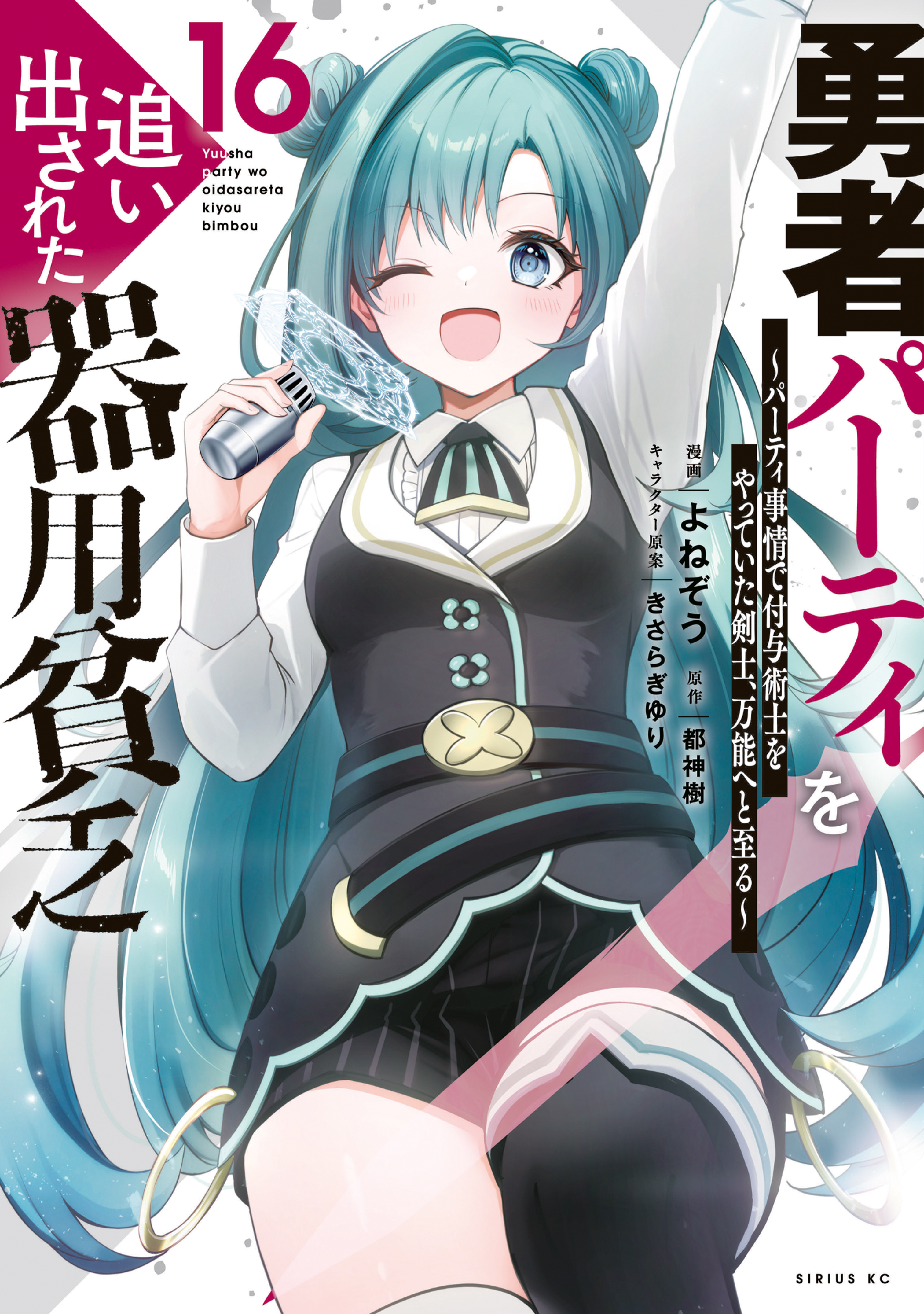 Cover of Yuusha Party wo Oidasareta Kiyoubinbou ~Party Jijou de Fuyojitsushi wo Yatteita Kenshi, Bannou e to Itaru~