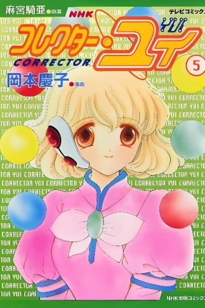Cover of Corrector Yui