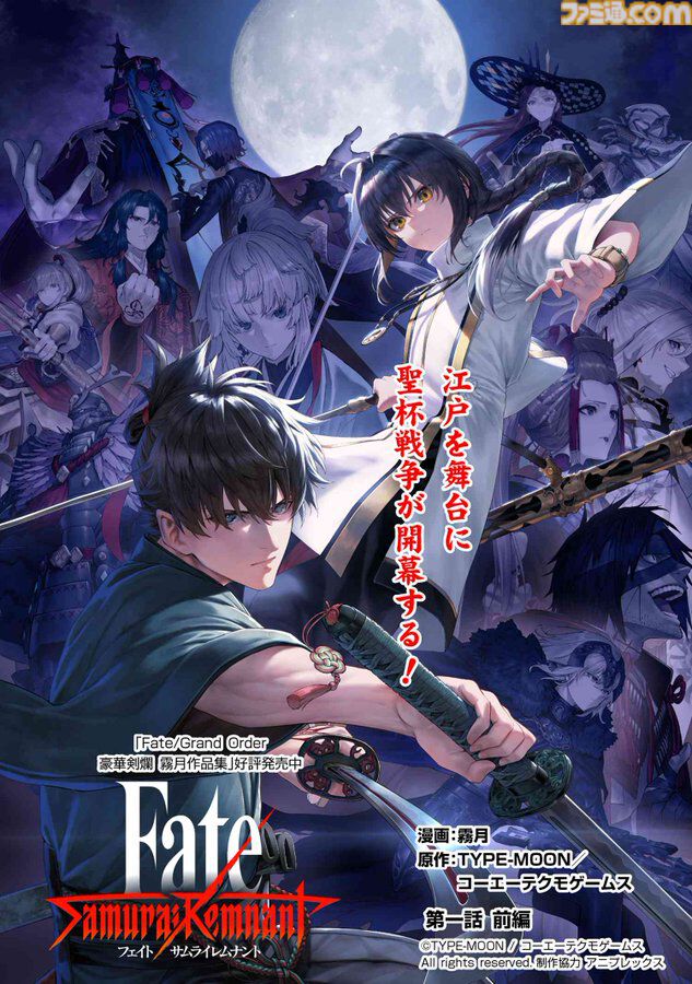 Cover of Fate/Samurai Remnant