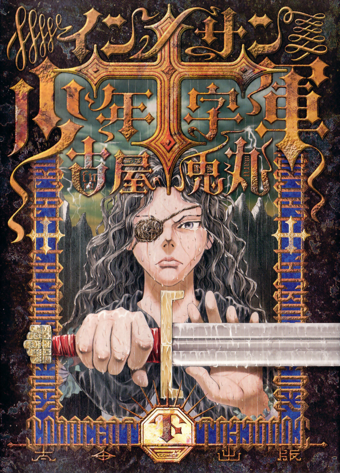 Cover of Innocent Boy Crusaders