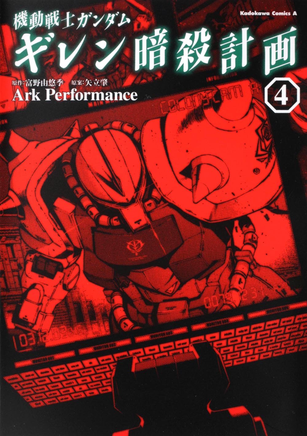 Cover of Mobile Suit Gundam: Plan to Assassinate Gihren