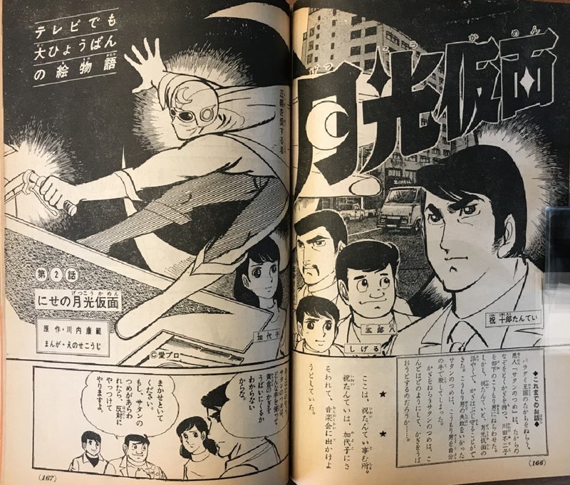 Cover of Moonlight Mask (ENOSE Koji)