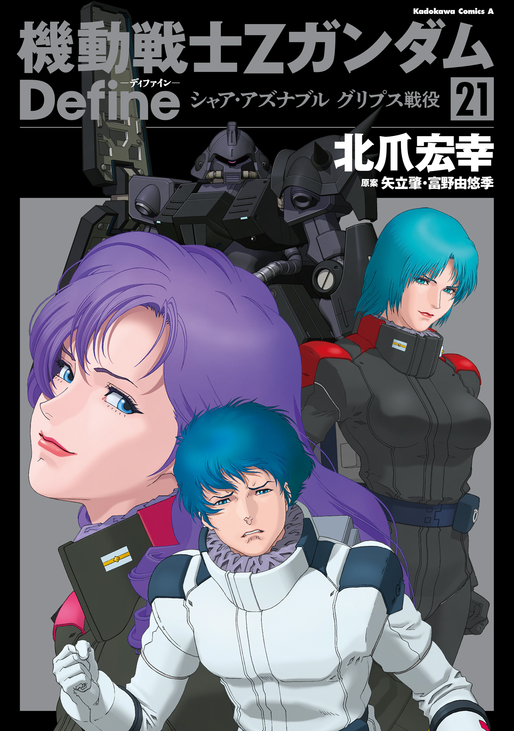 Cover of Kidou Senshi Z Gundam Define