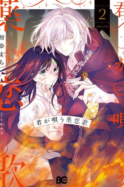 Cover of Kimi ga Utau Kusuri Renka