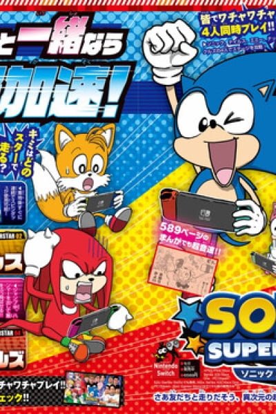 Cover of Sonic Superstars