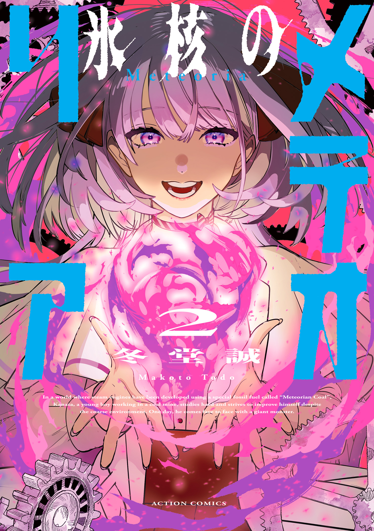 Cover of Hyoukaku no Meteoria
