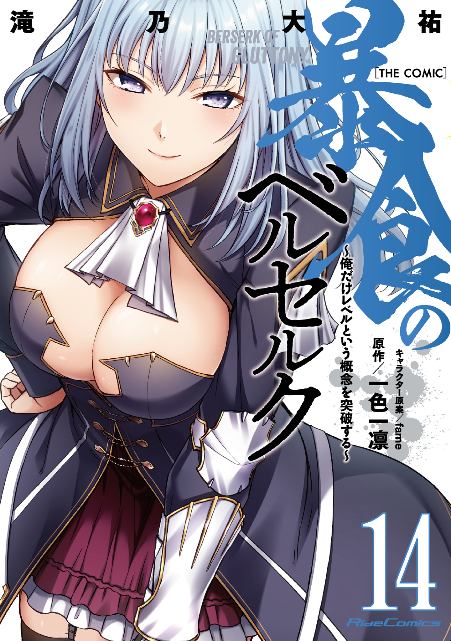 Cover of Boushoku no Berserk ~Ore dake Level to Iu Gainen wo Toppa suru~