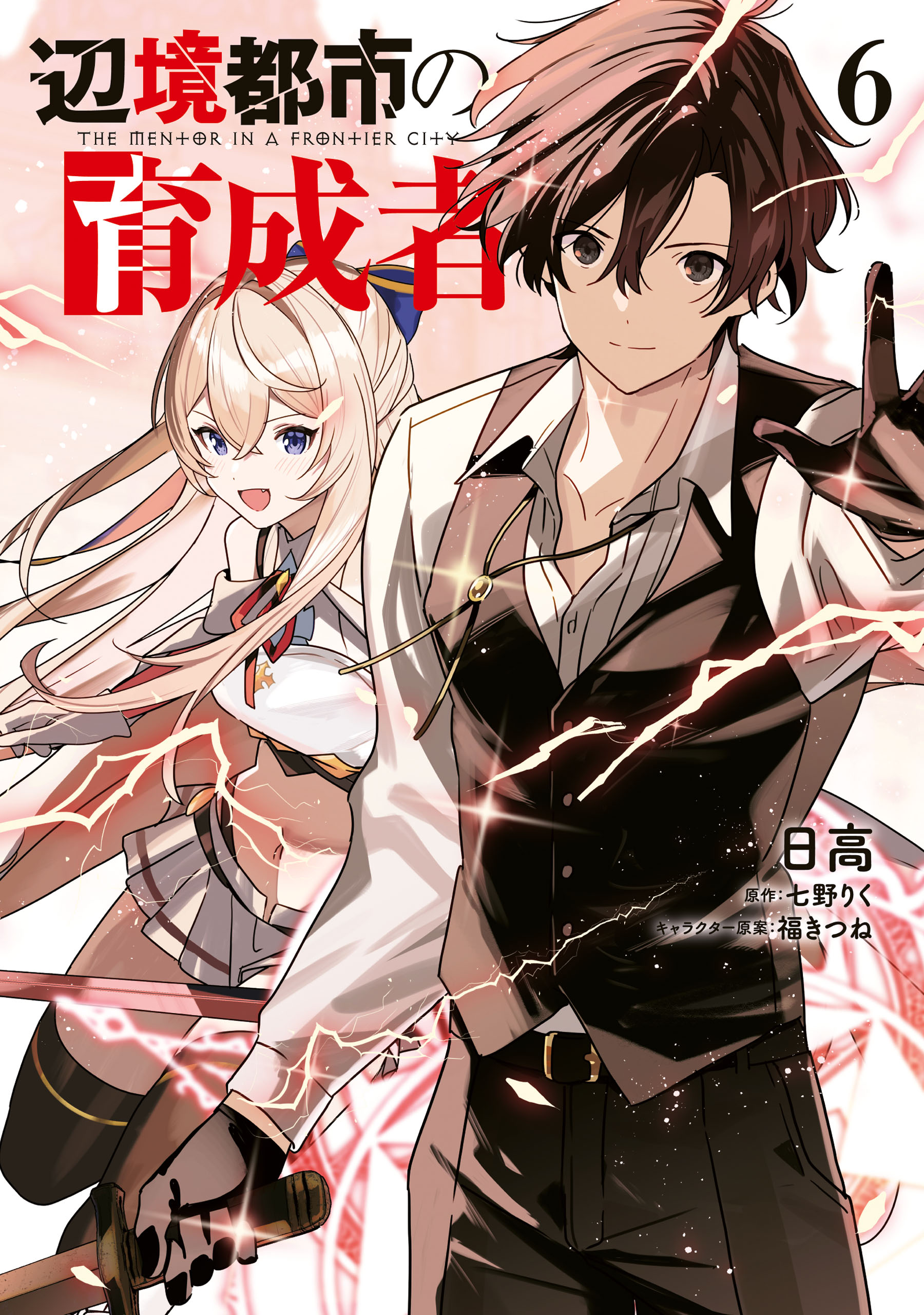 Cover of Henkyou Toshi no Ikuseisha
