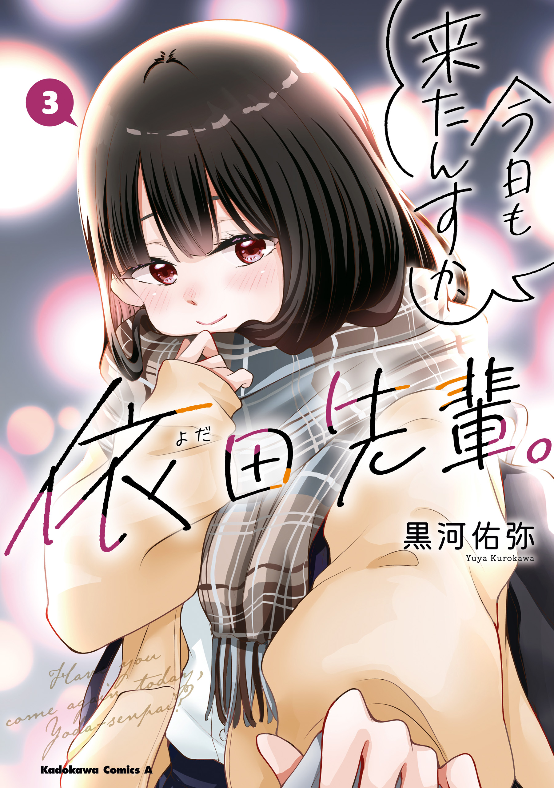 Cover of Kyou mo Kitansu ka, Yoda-senpai.