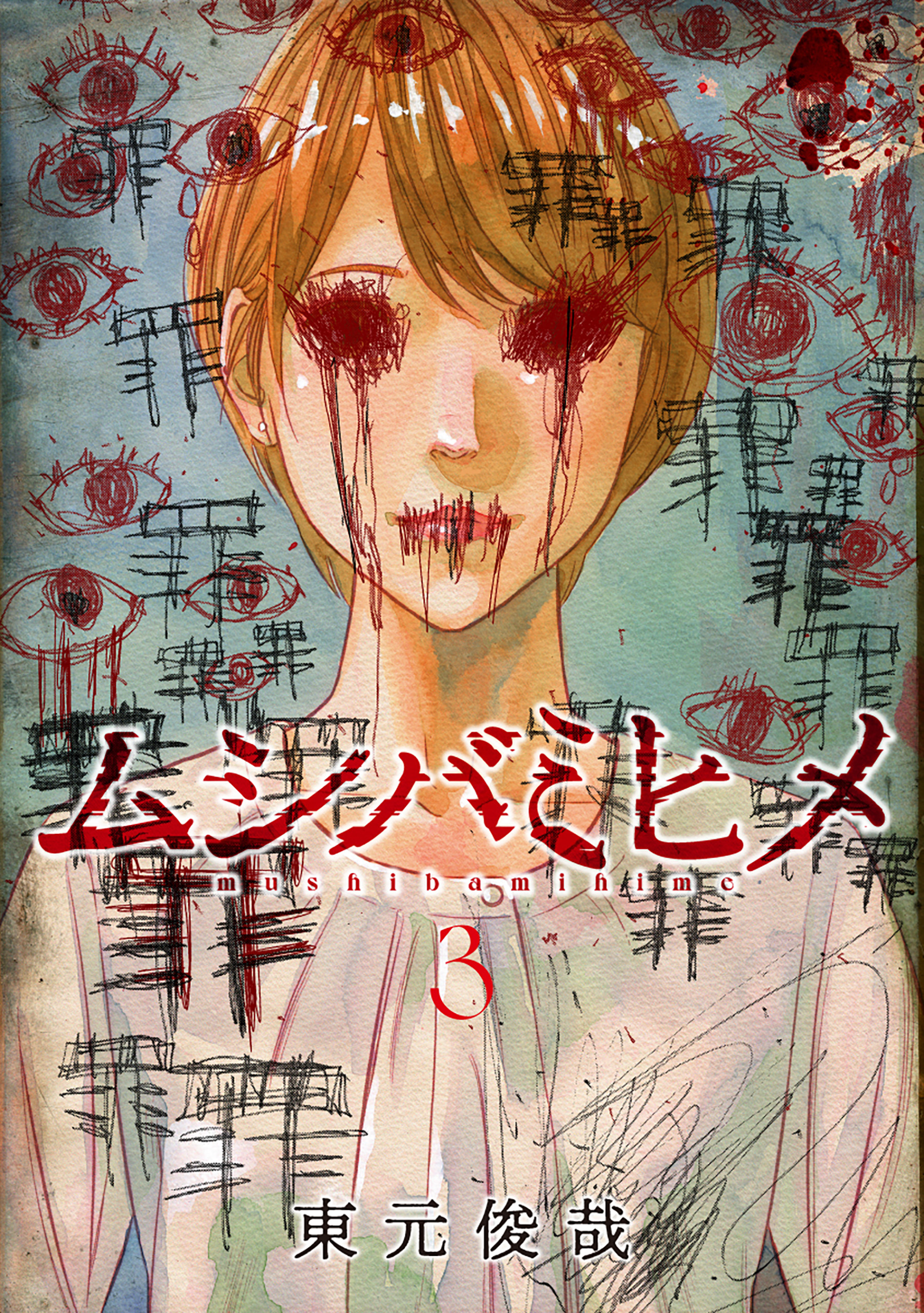 Cover of Mushibami Hime