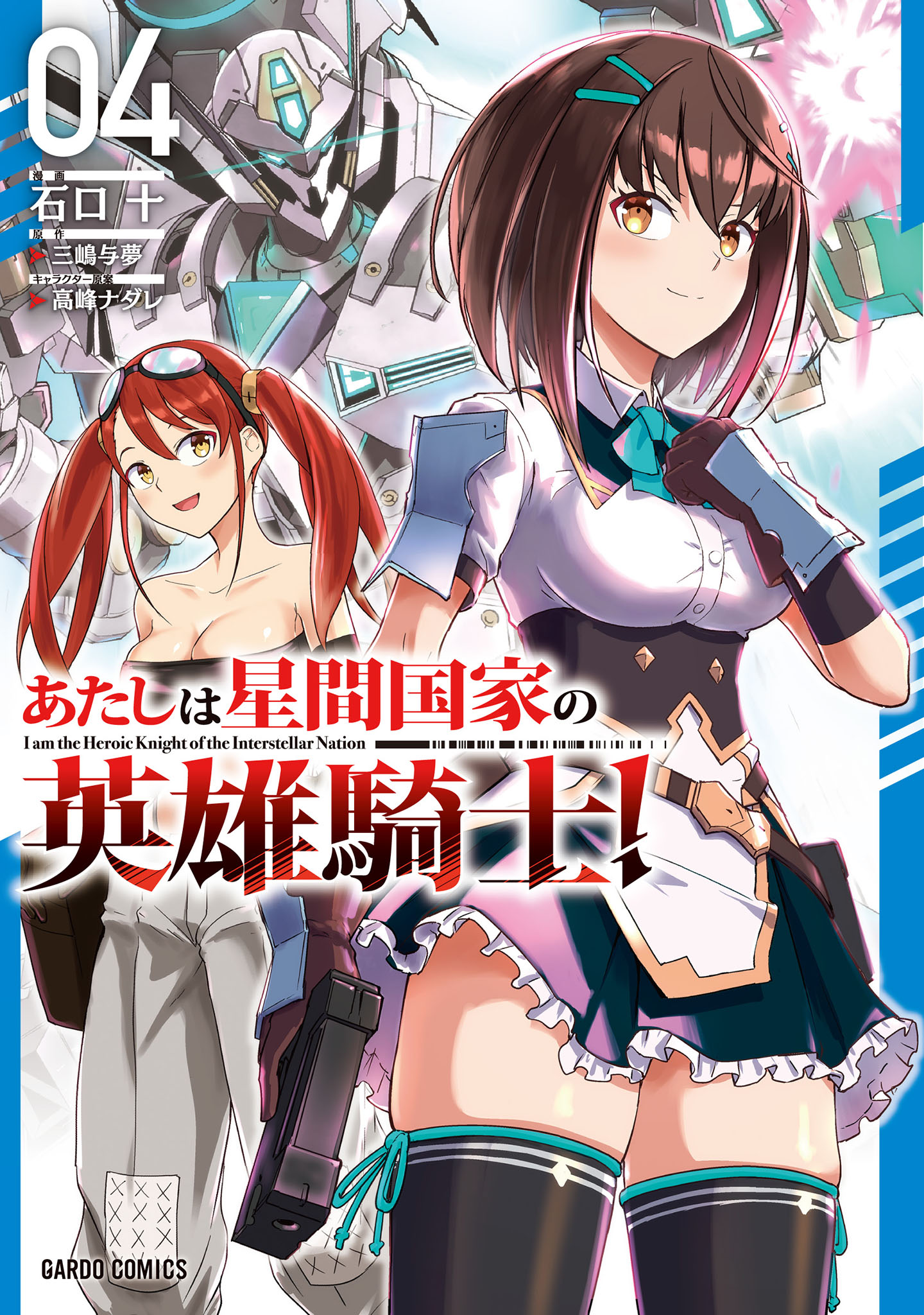 Cover of Atashi wa Seikan Kokka no Eiyuu Kishi!