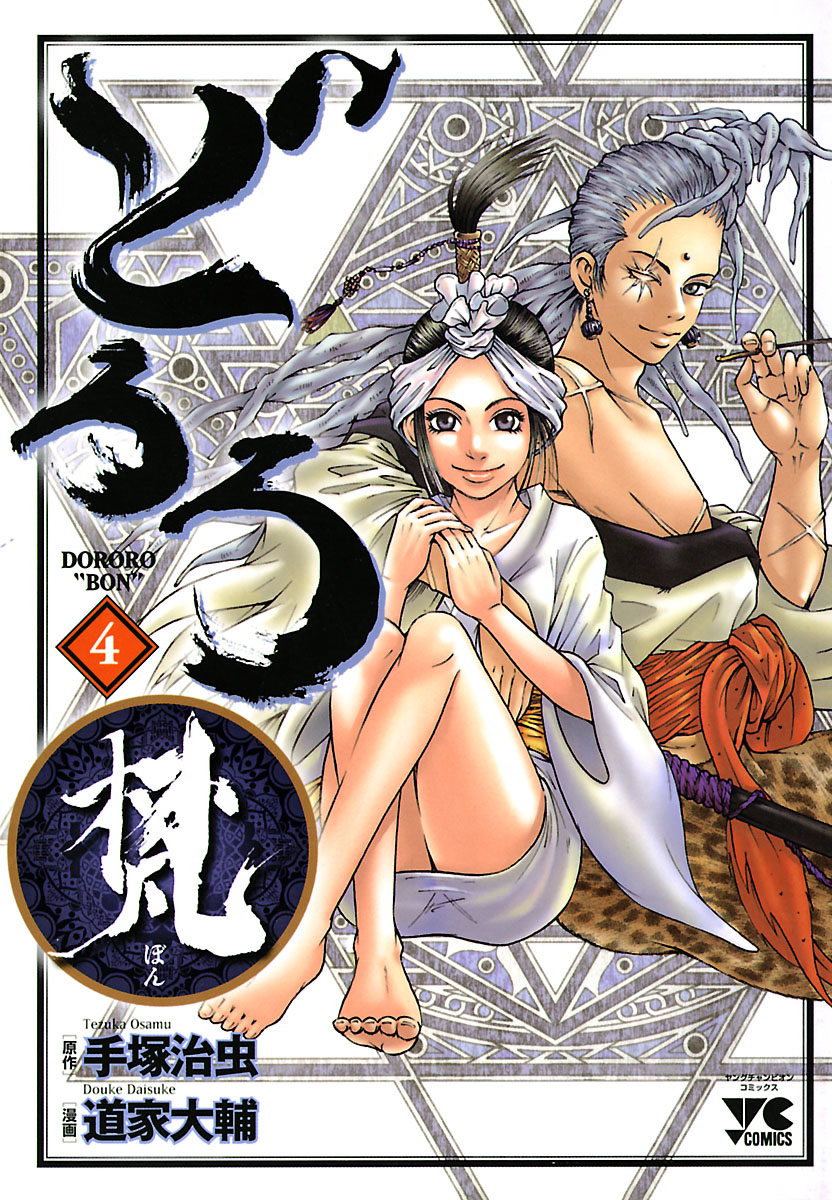 Cover of Dororo "Bon"