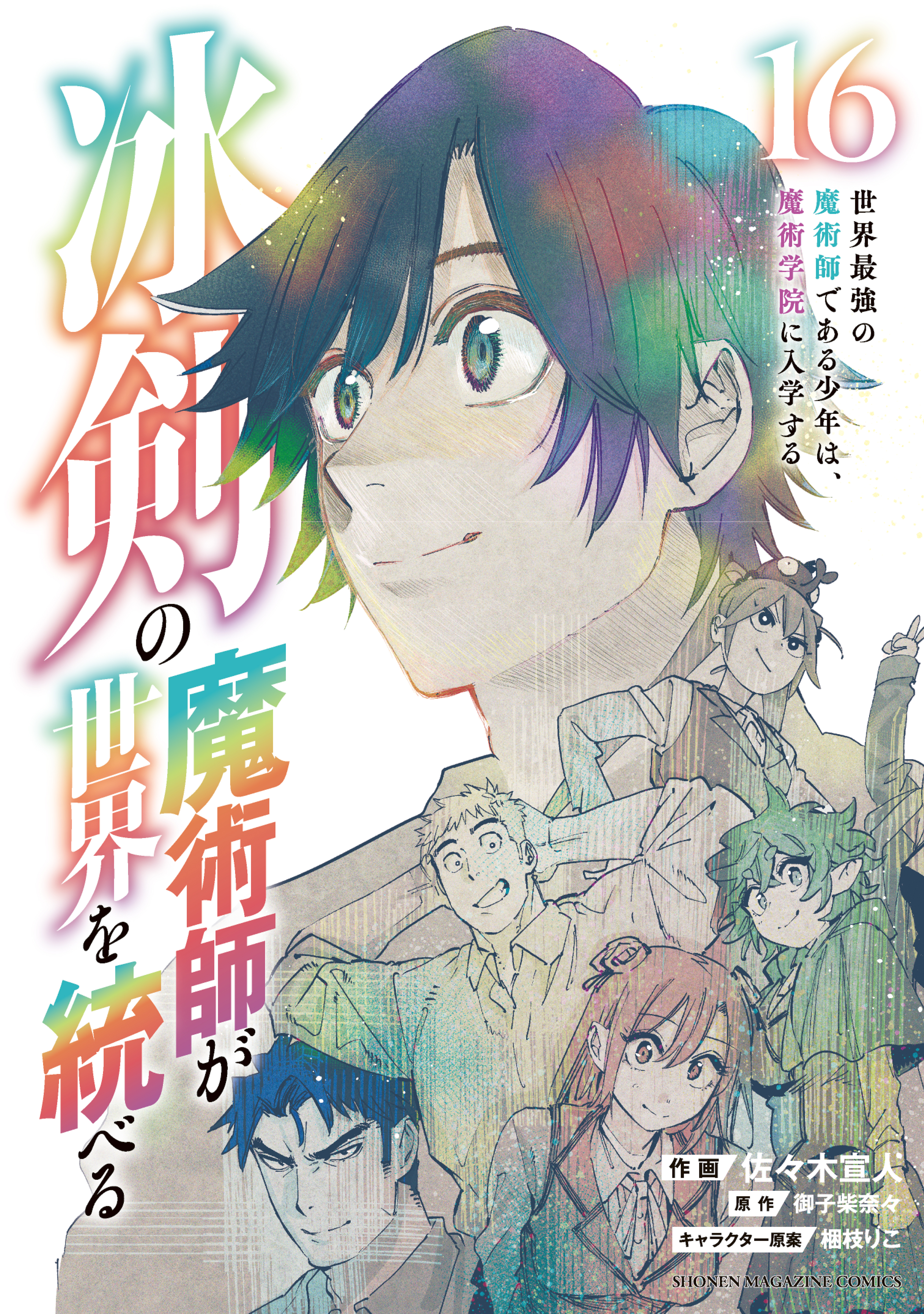 Cover of Hyouken no Majutsushi ga Sekai o Suberu