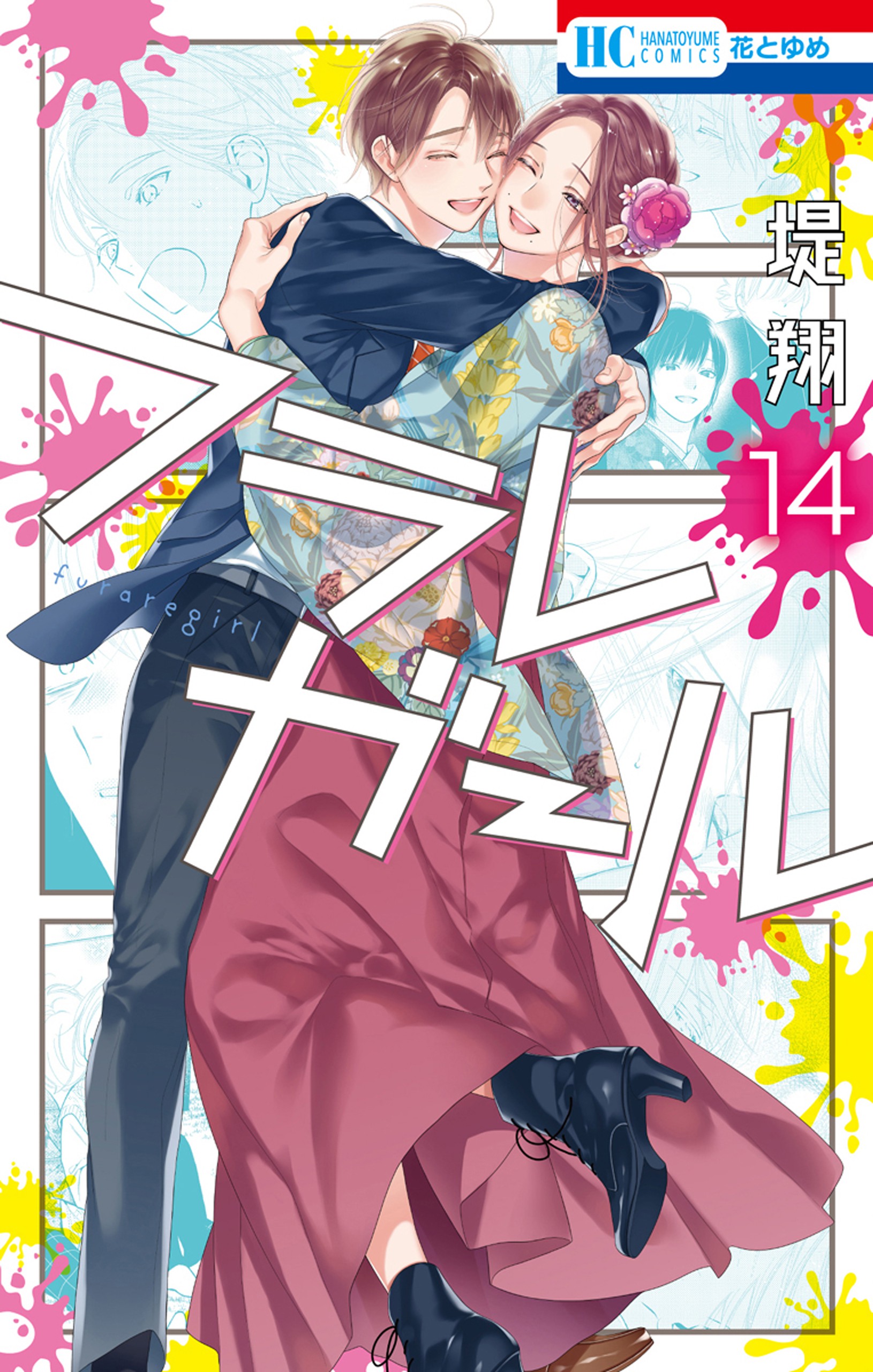Cover of Furare Girl
