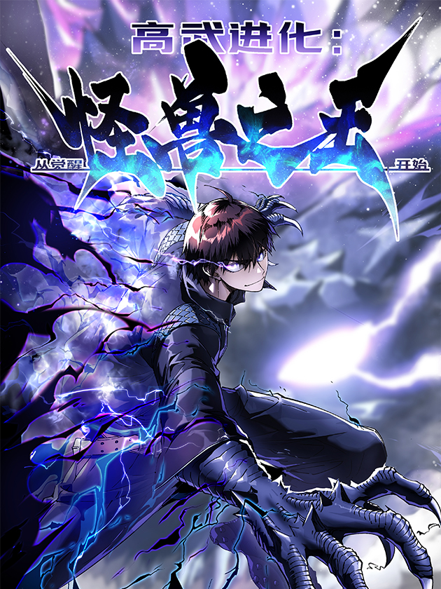 Cover of Martial Evolution꞉ Start by Awakening the King of Monsters