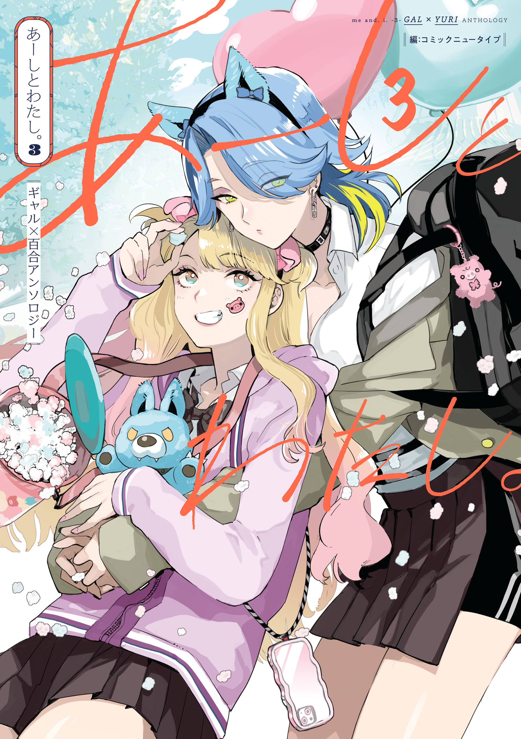 Cover of Aashi to Watashi. - Gal × Yuri Anthology