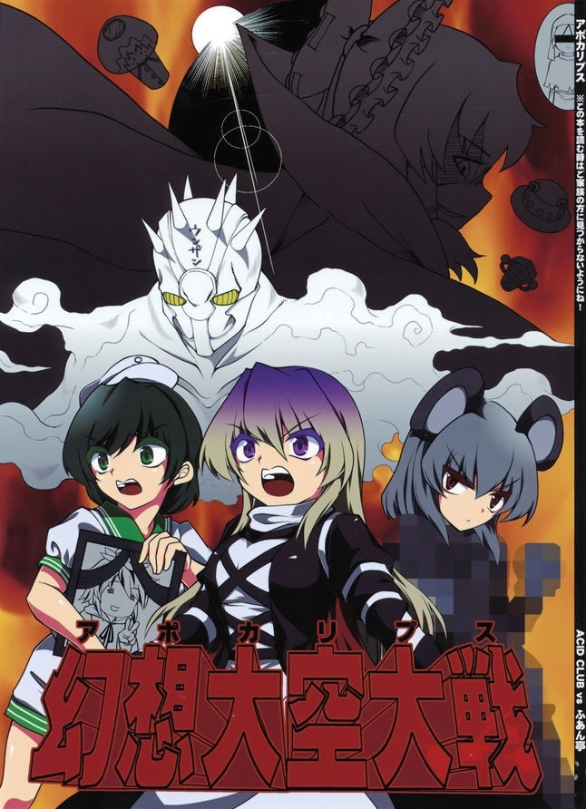 Cover of Touhou - Apocalypse (Doujinshi)