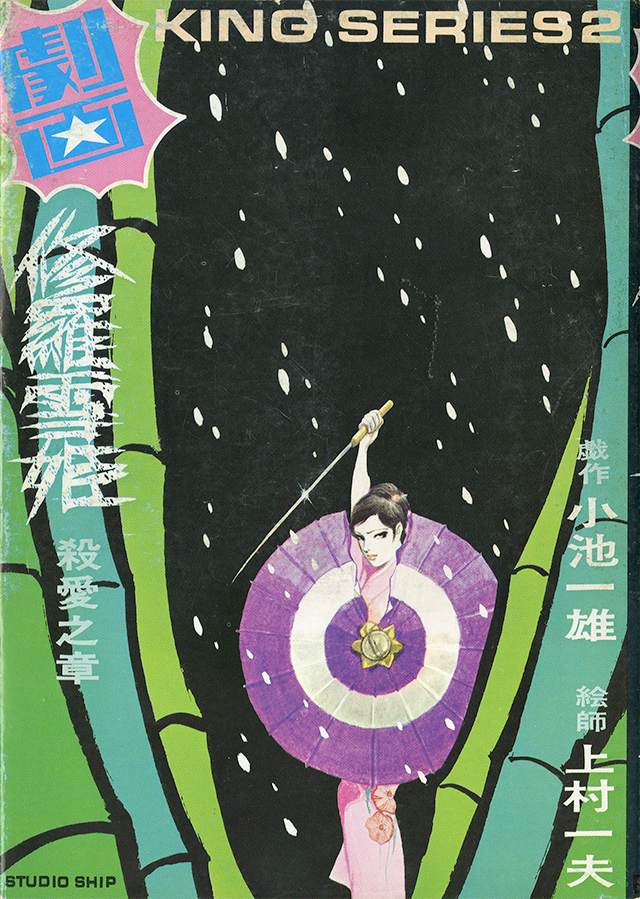 Cover of Shura Yukihime