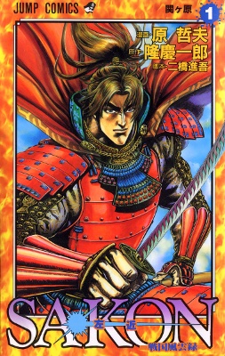 Cover of Sakon - Record of the Sengoku Upheaval