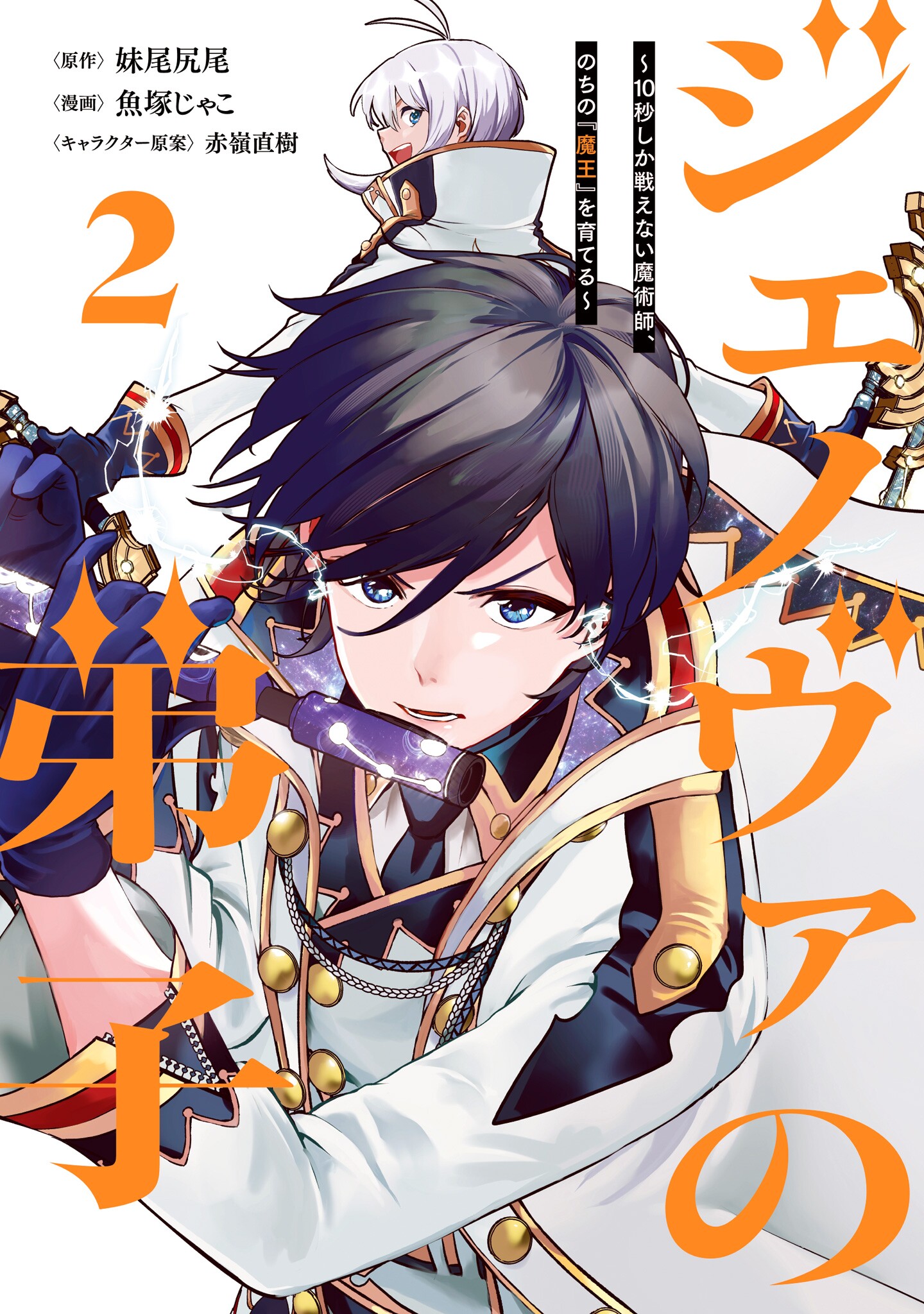 Cover of Genova no Deshi ~ 10 Byo Shika Tatakaenai Majutsushi, Nochi no Mao o Sodateru ~