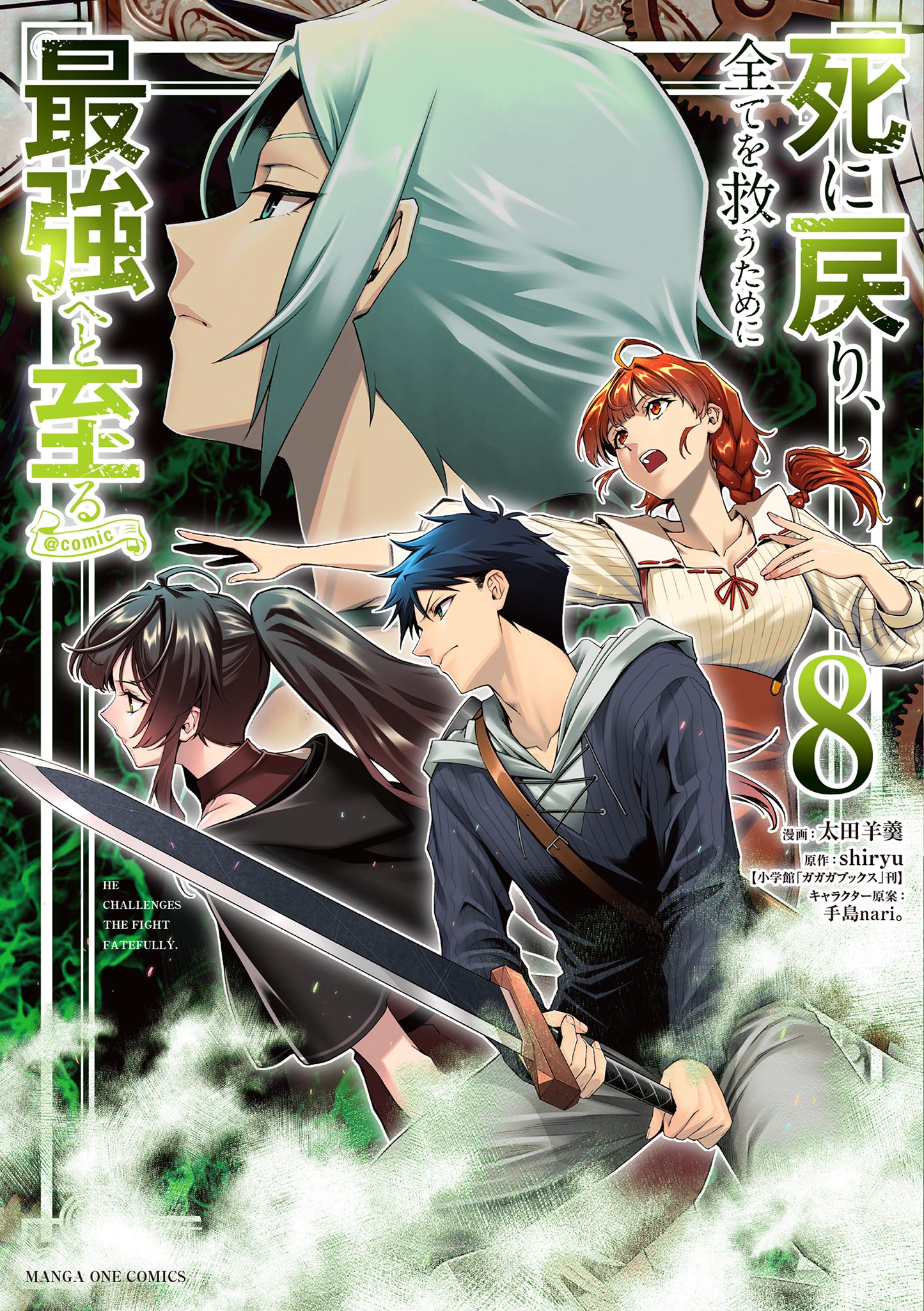 Cover of Shi ni Modori, Subete wo Sukuu Tame ni Saikyou he to Itaru