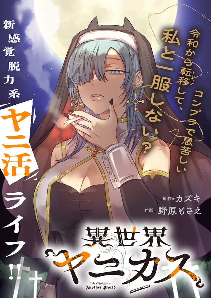 Cover of Isekai Yanikasu
