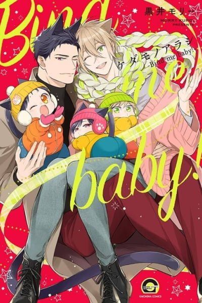 Cover of Kedamono Arashi - Bind Me Baby! -