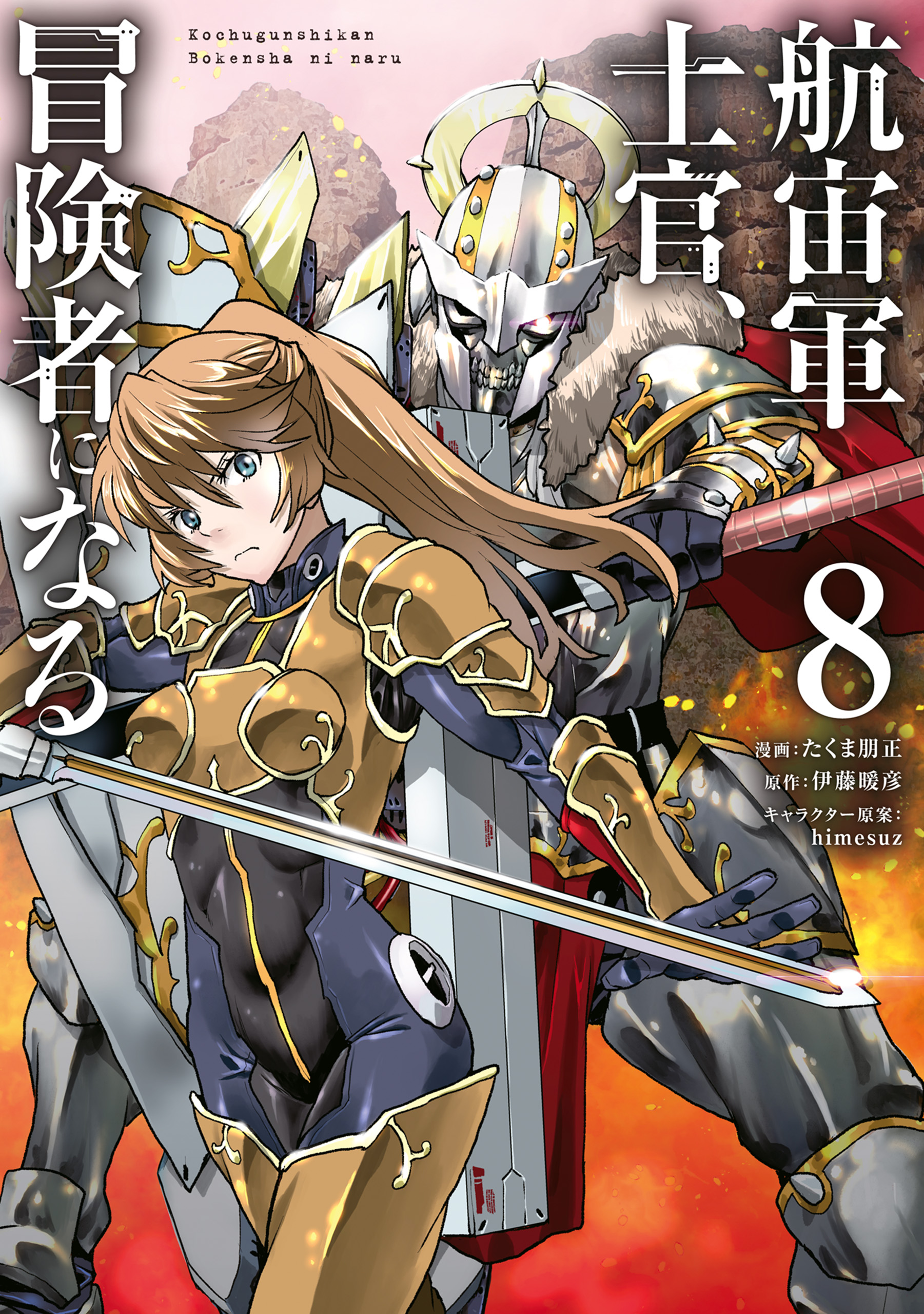 Cover of Kouchuugun Shikan Boukensha ni Naru