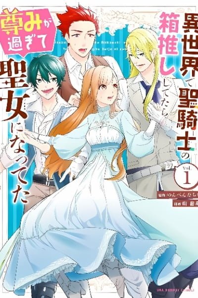Cover of Isekai de Seikishi no Hakooshi Shitetara Toutomi ga Sugite Seijo ni Natteta