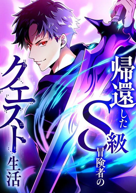 Cover of Kikanshita S-Kyuu Boukensha no Quest Seikatsu