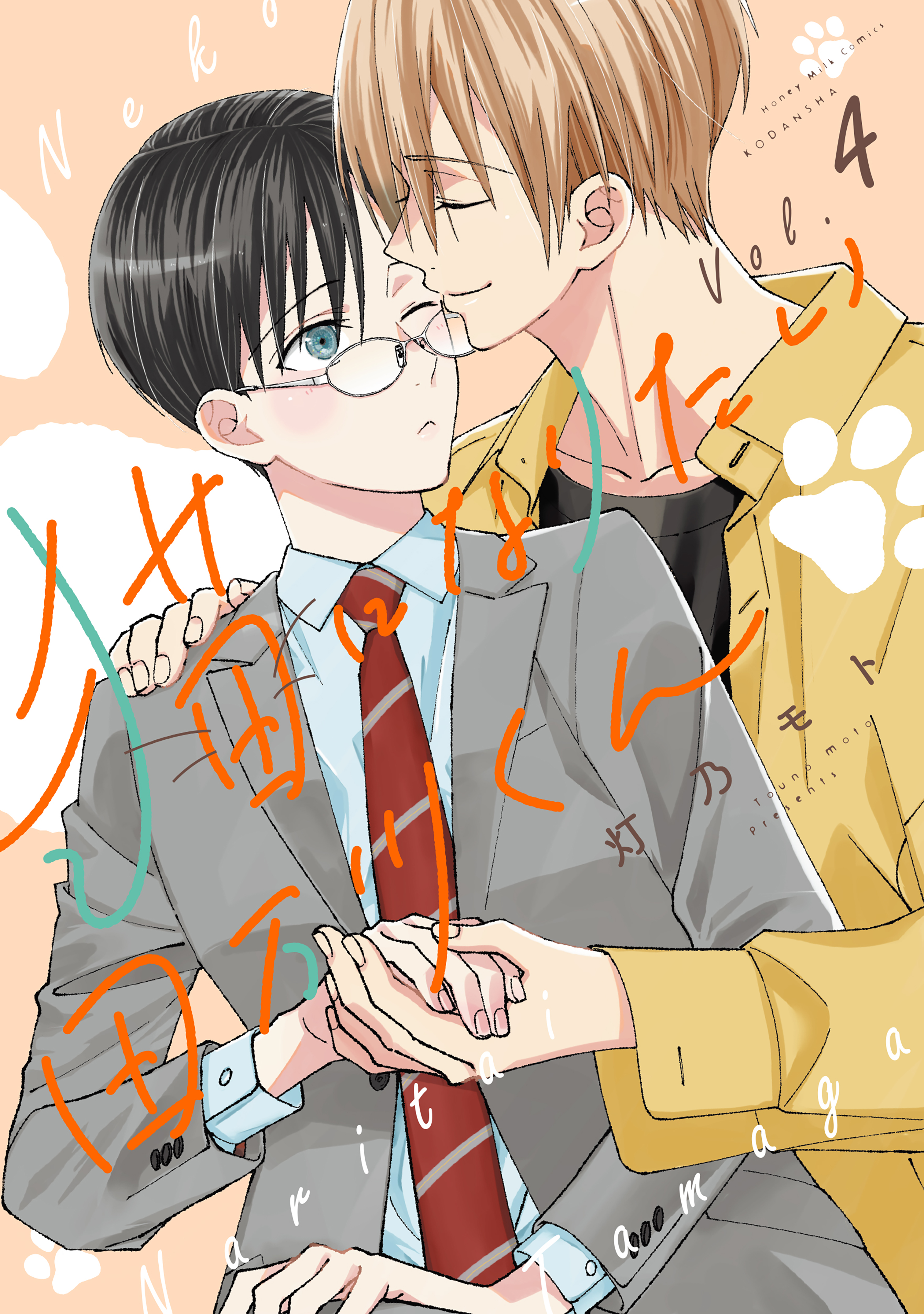 Cover of Neko ni Naritai Tamagawa-kun