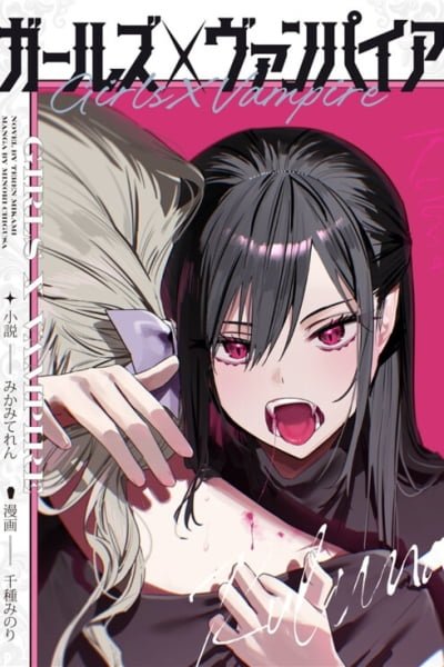 Cover of Girls × Vampire