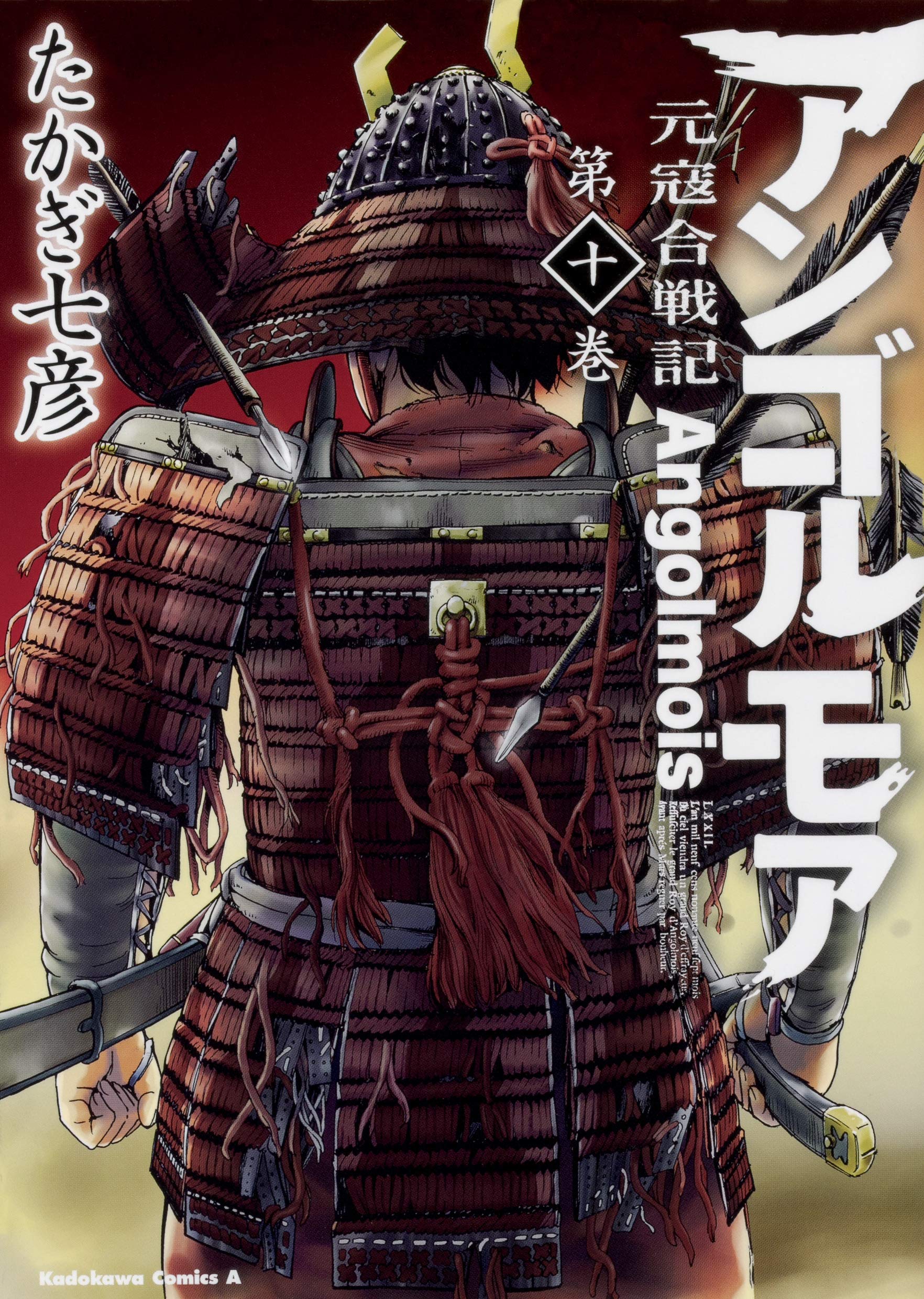 Cover of Angolmois - Record of the Mongol Invasion of Japan
