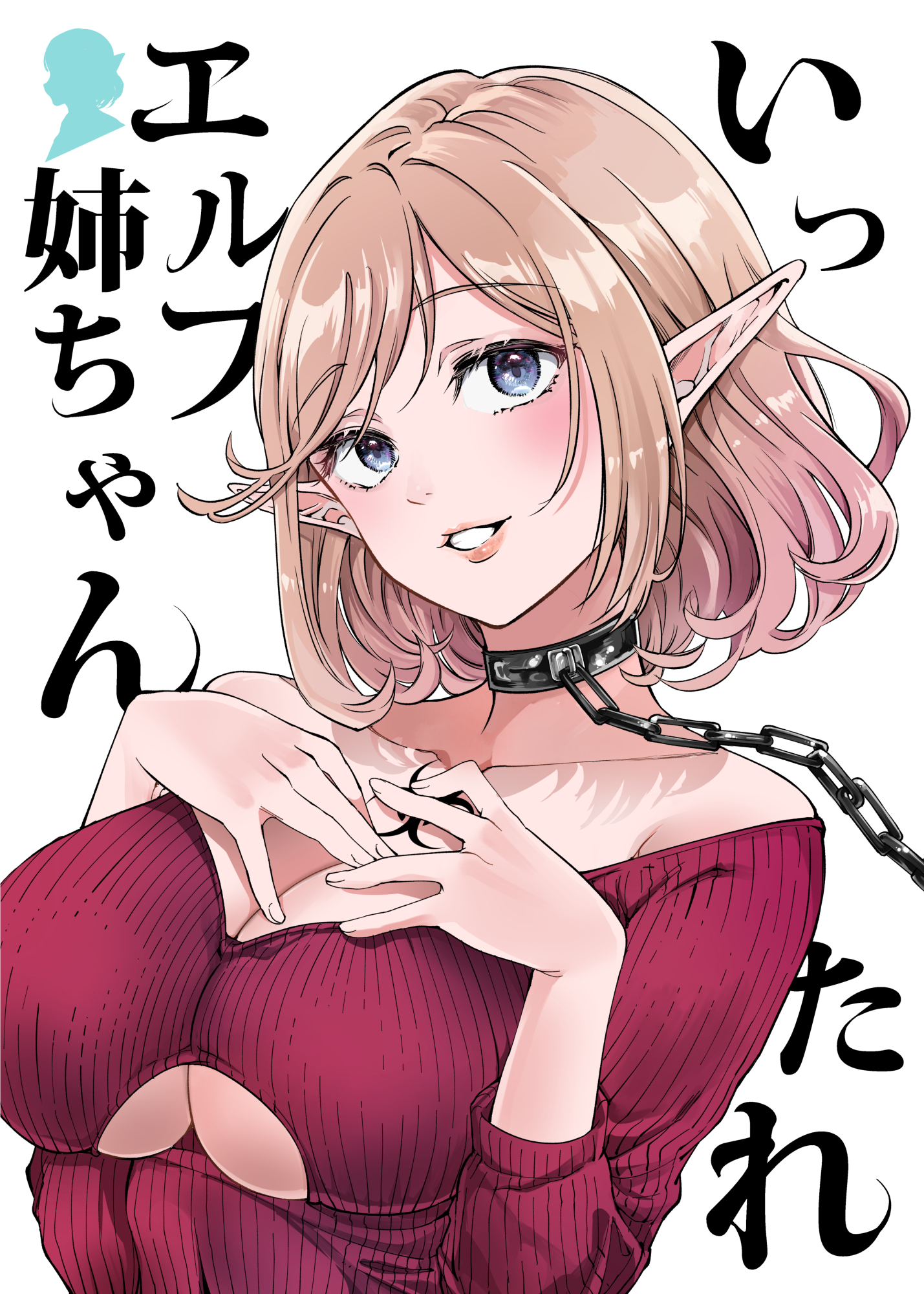 Cover of Ittare Elf-neechan