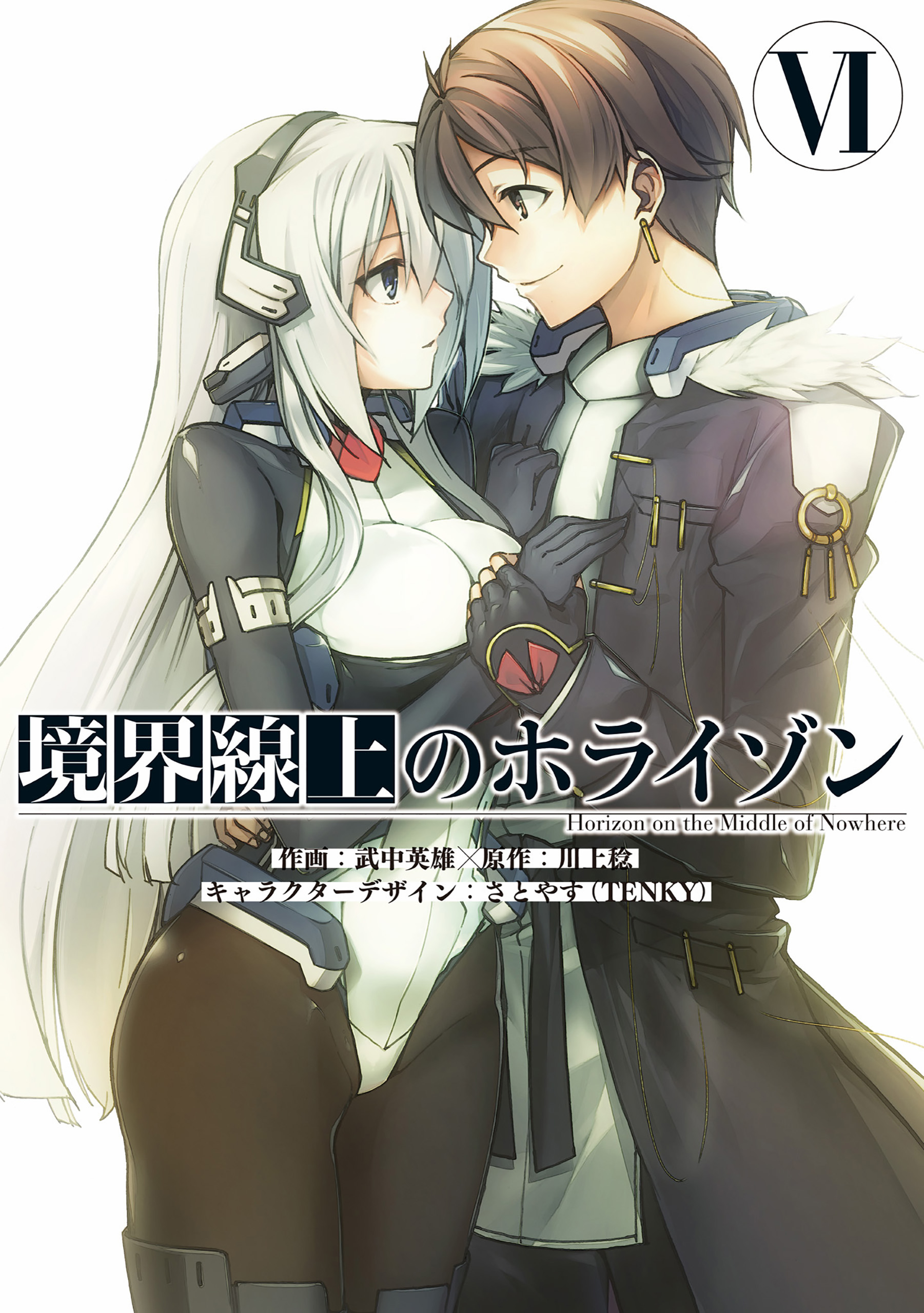 Cover of Kyoukai Senjou no Horizon