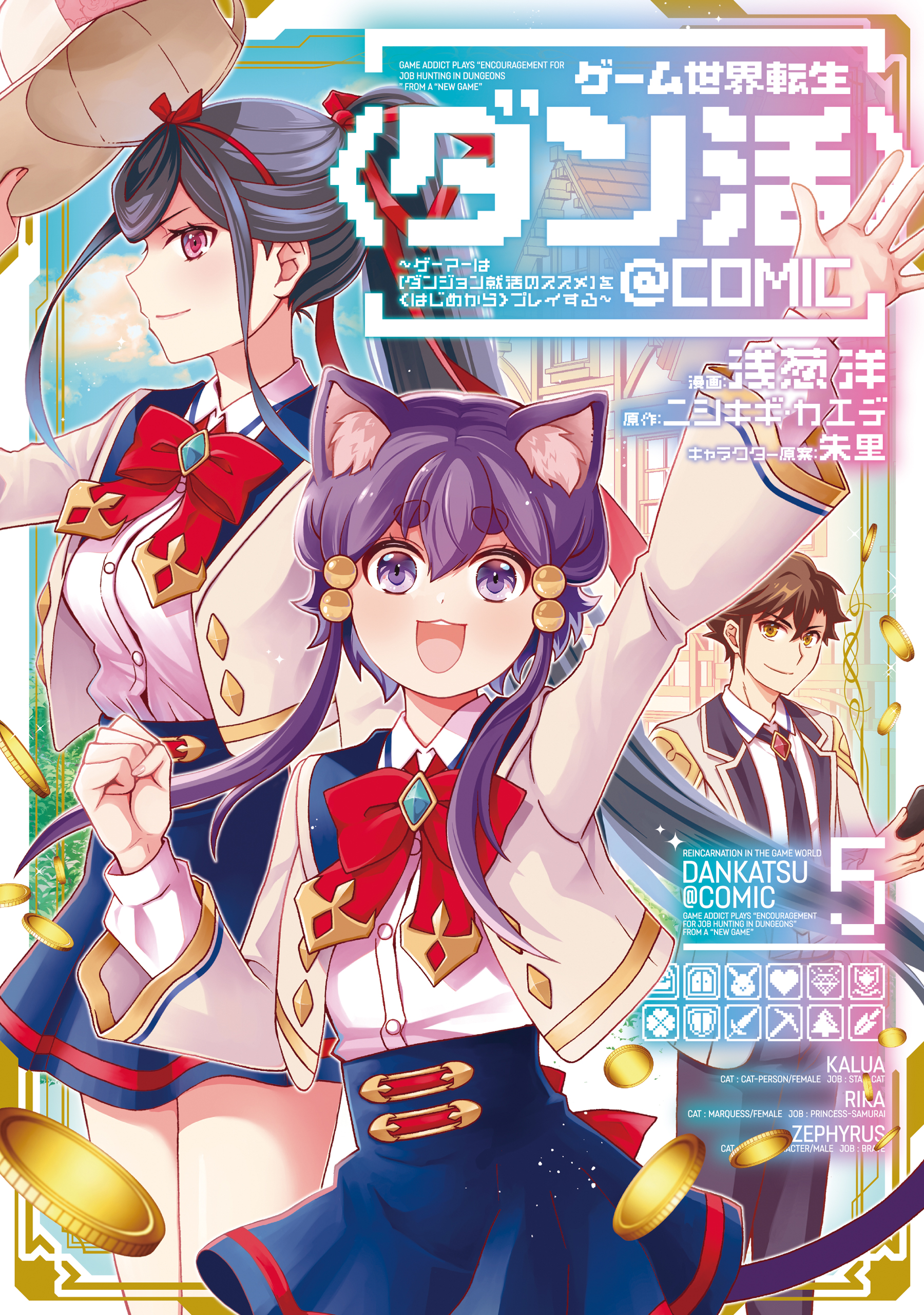 Cover of Game World Tensei (Dungeons Activity) ~Gamers play [Dungeon Job Hunting Recommendations] <from the beginning> ~