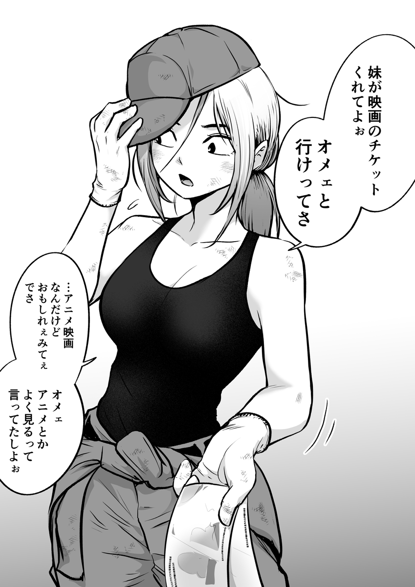 Cover of Otokomasari no Onnanoko