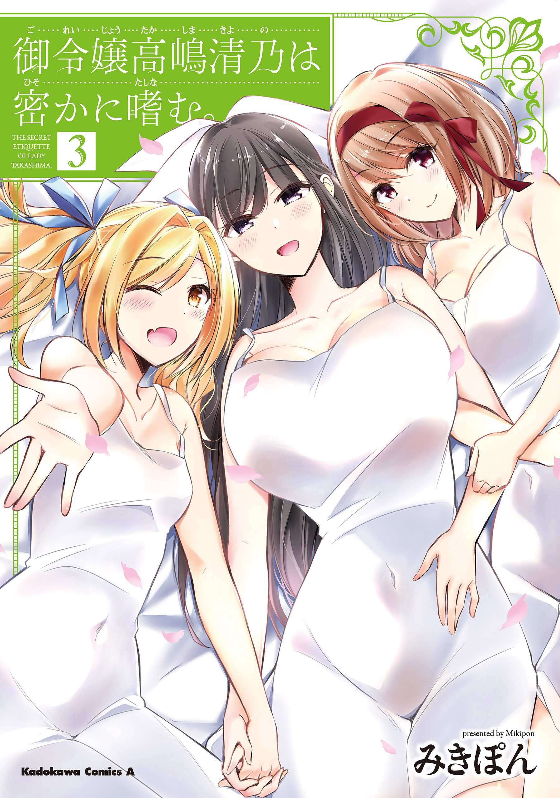 Cover of Goreijou Takashima Kiyono wa Hisoka ni Tashinamu.