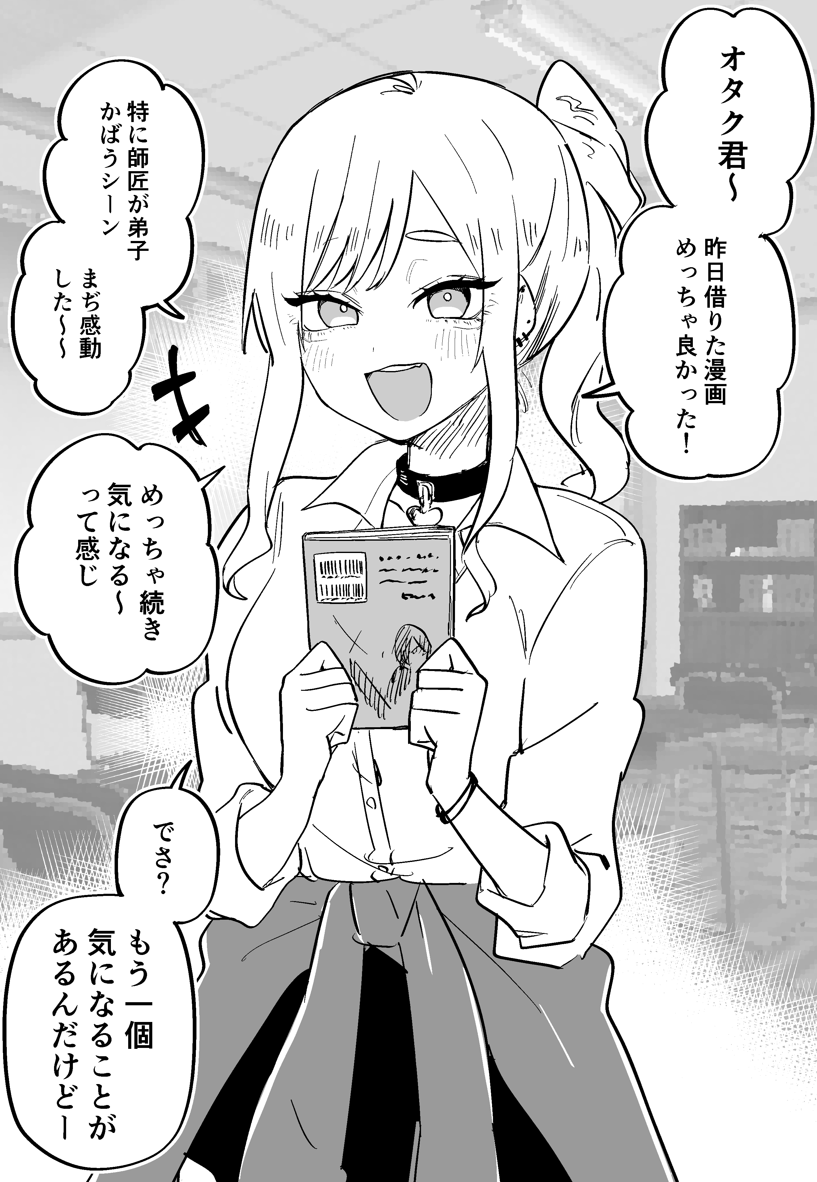 Cover of Otaku ni Yasashii Gyaru