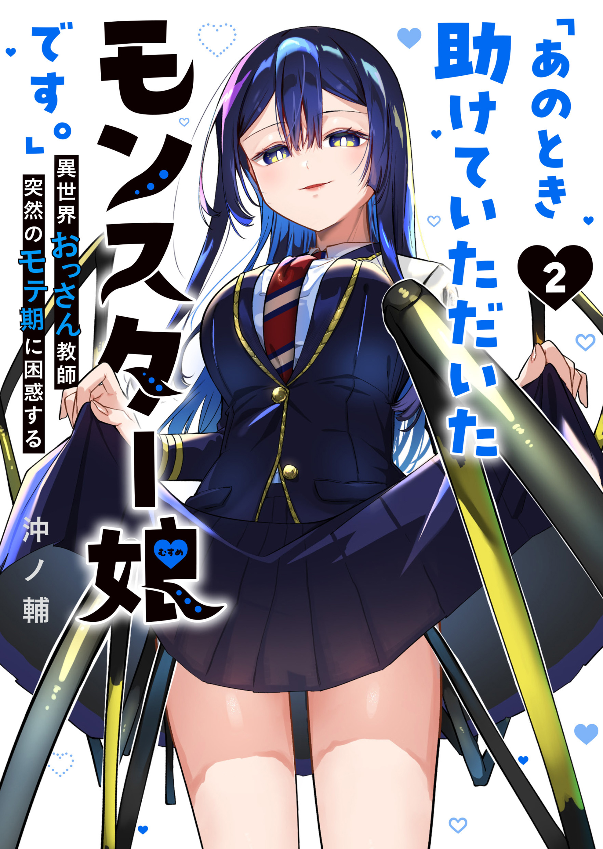 Cover of "Ano Toki Tasukete Itadaita Monster Musume desu." Isekai Ossan Kyoushi Totsuzen no Moteki ni Konwaku suru