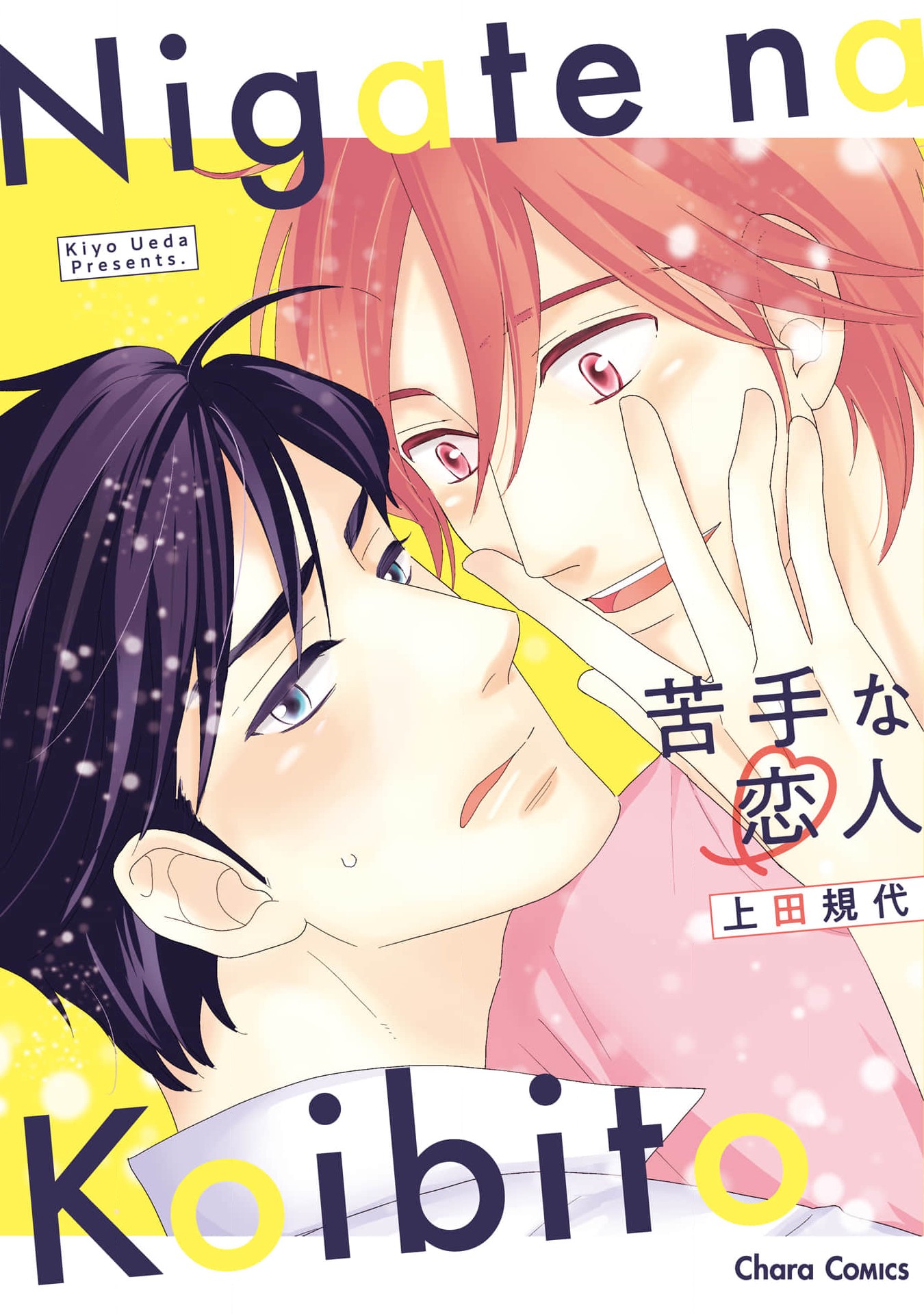 Cover of Nigate na Koibito